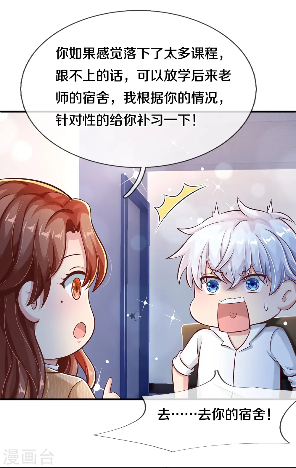 第14话 中考状元 第25页