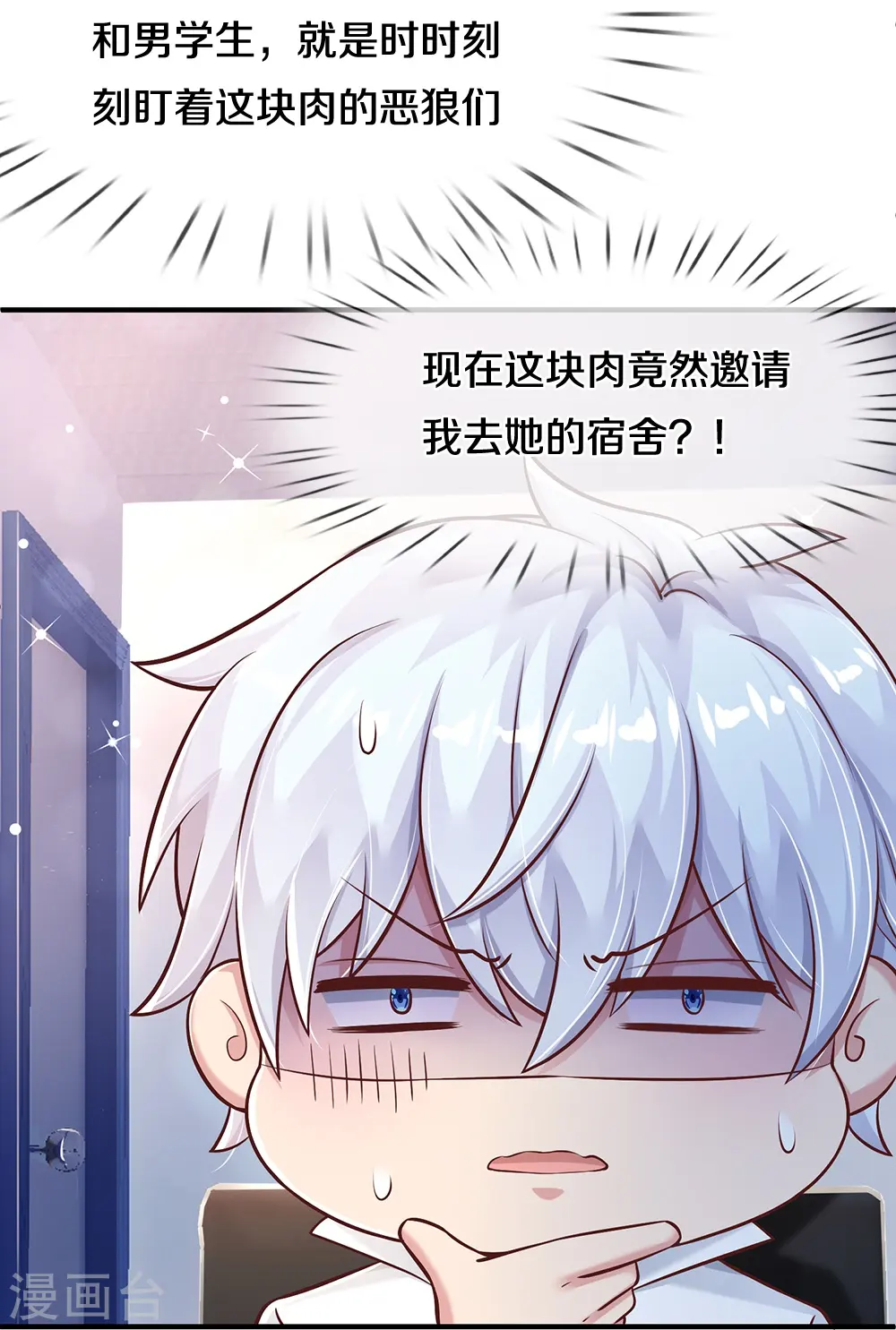 第14话 中考状元 第27页