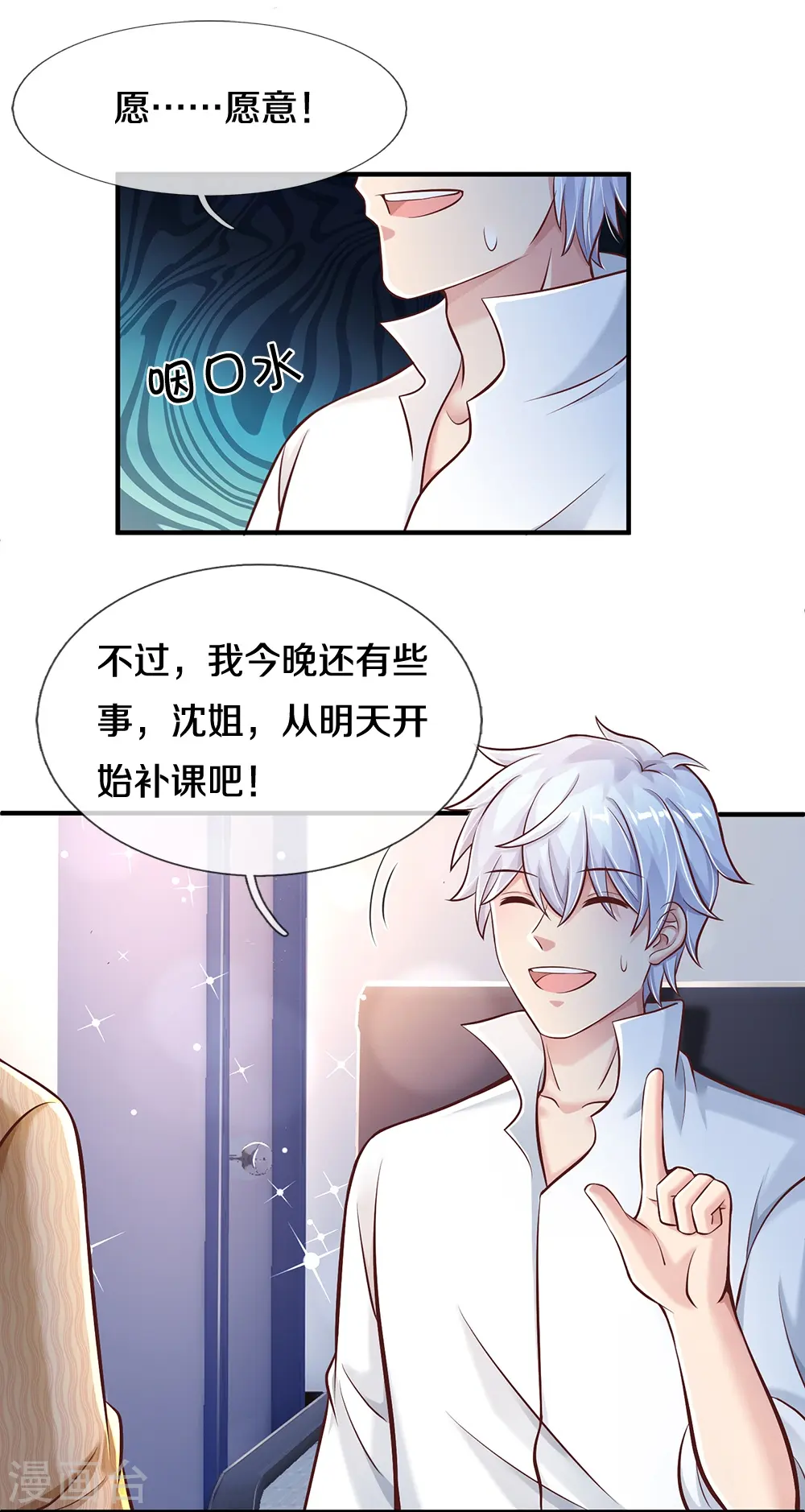 第14话 中考状元 第29页