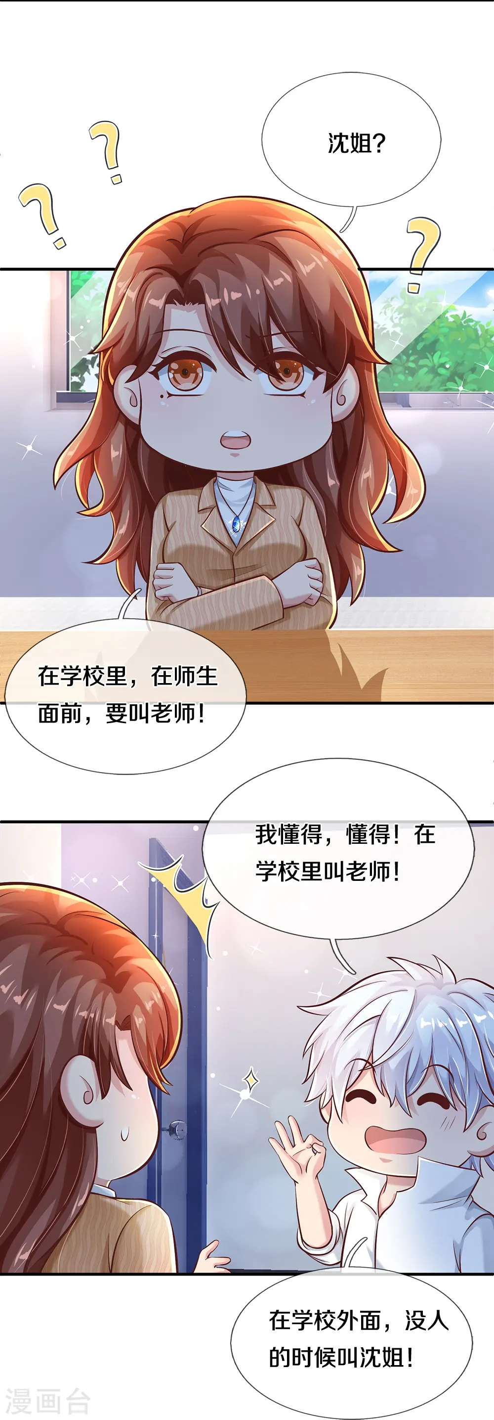 第14话 中考状元 第30页