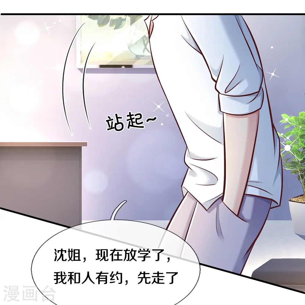 第14话 中考状元 第31页