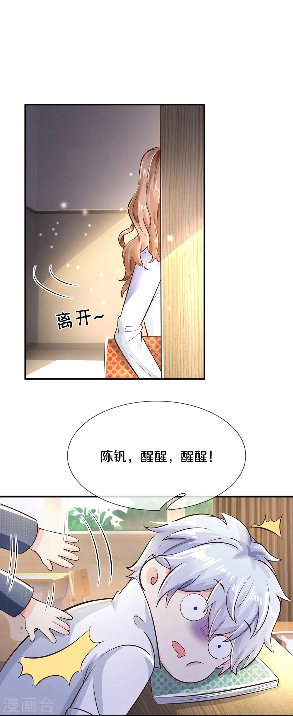 第13话 死缠烂打 第7页