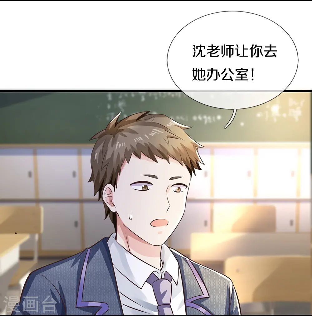 第13话 死缠烂打 第8页