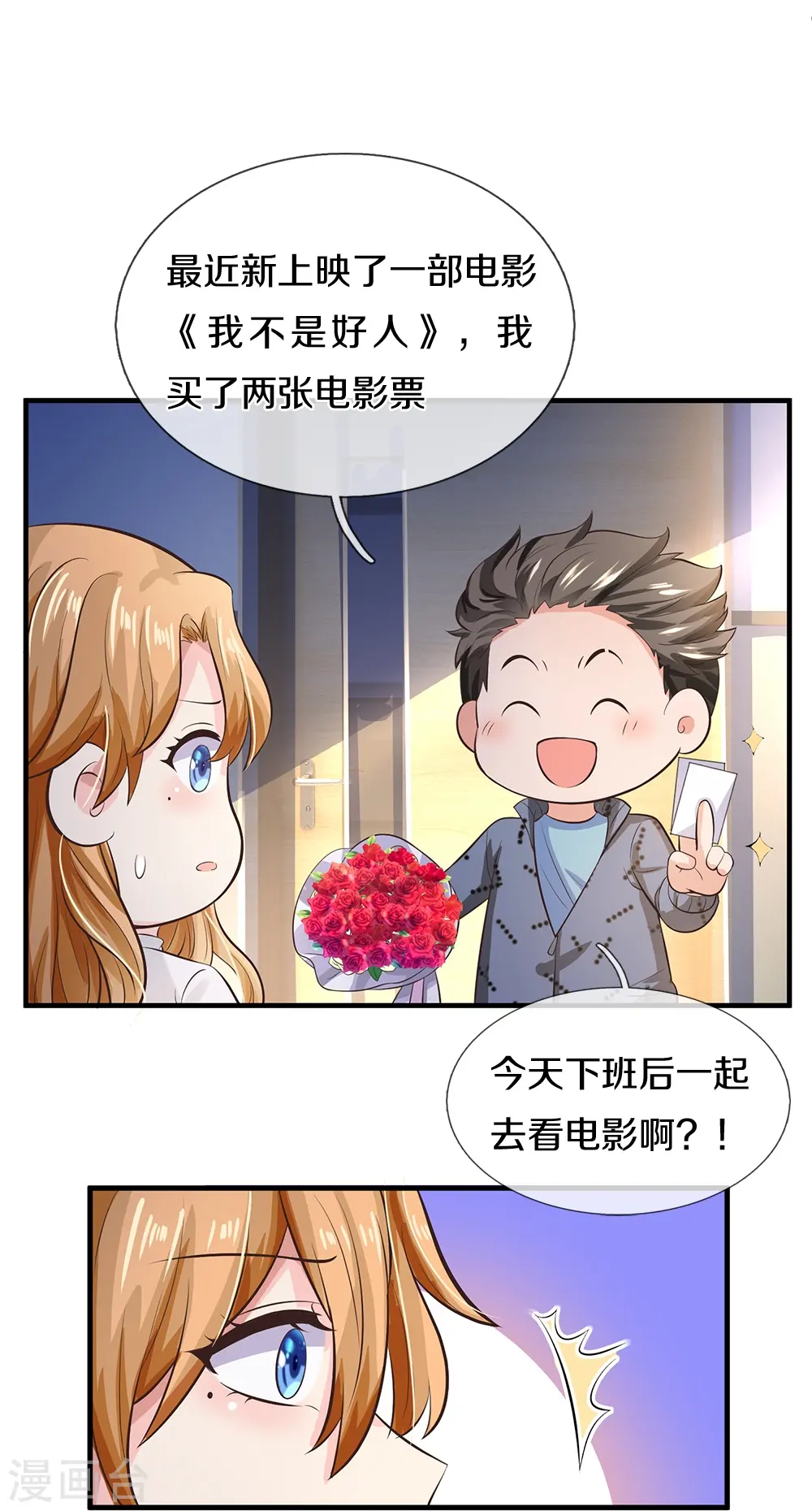 第13话 死缠烂打 第16页