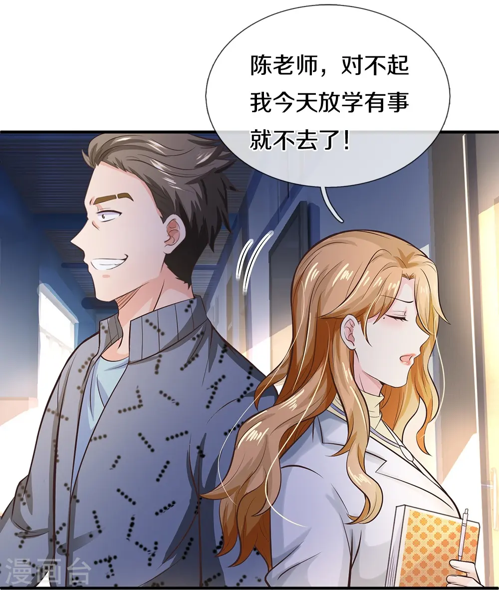 第13话 死缠烂打 第17页