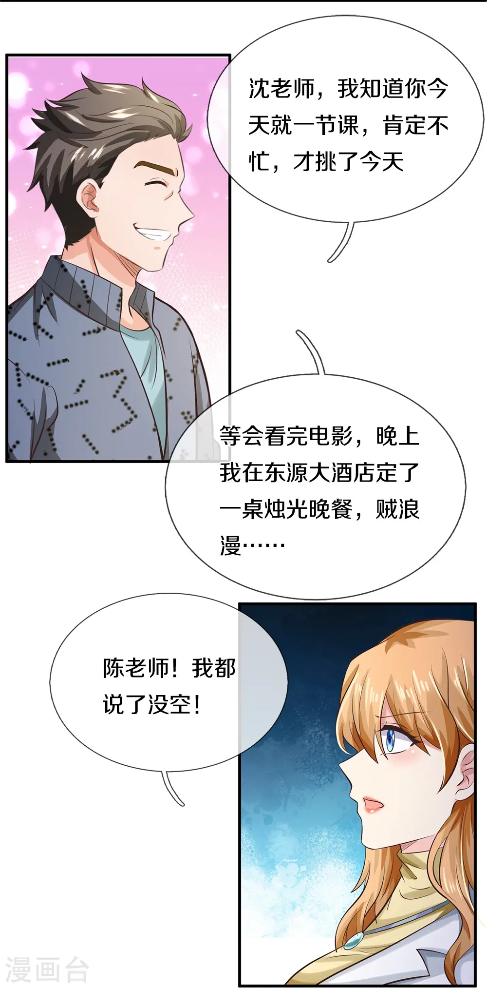 第13话 死缠烂打 第20页