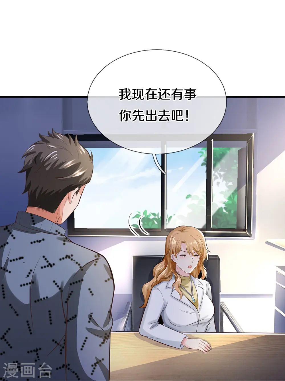 第13话 死缠烂打 第21页