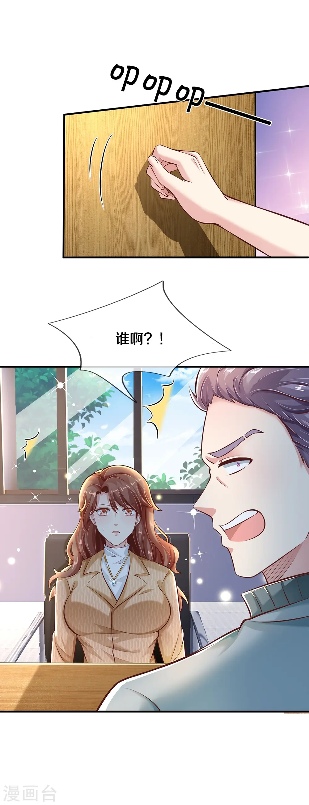 第13话 死缠烂打 第25页