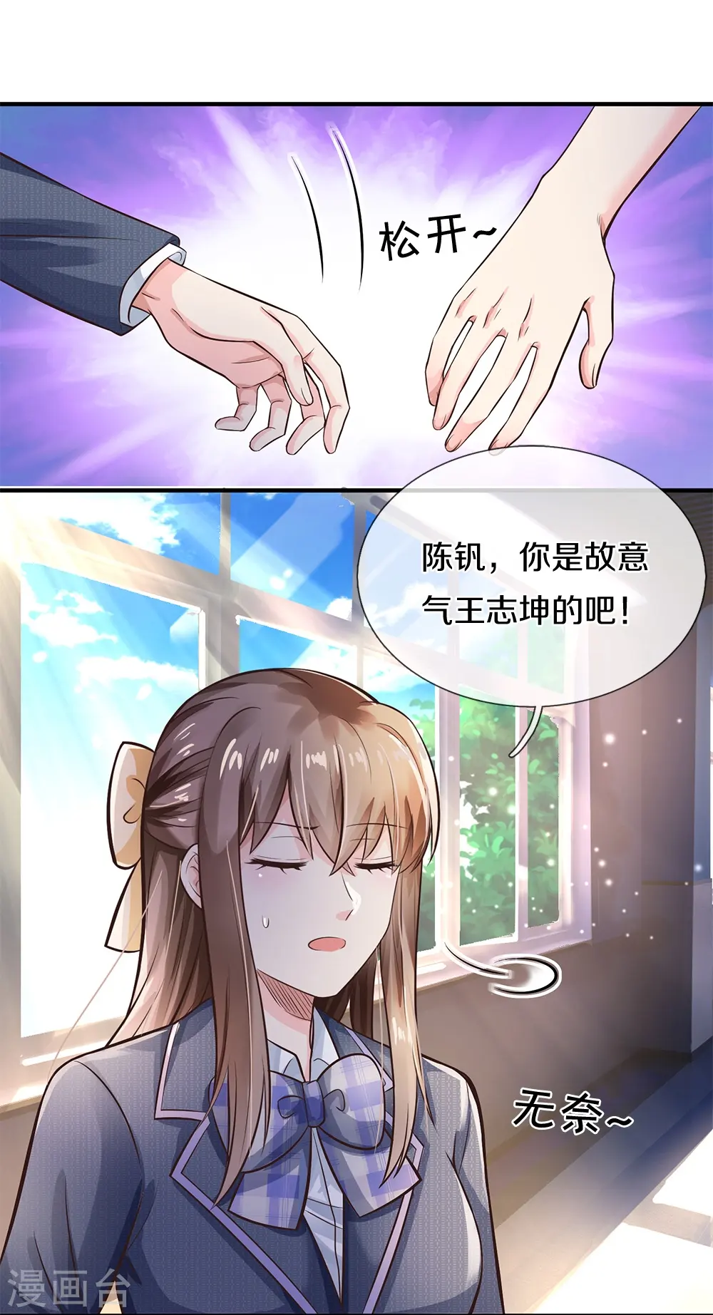 第11话 耳聪目明 第4页