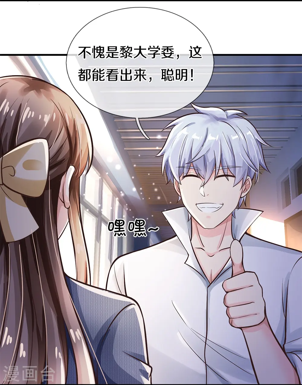 第11话 耳聪目明 第5页