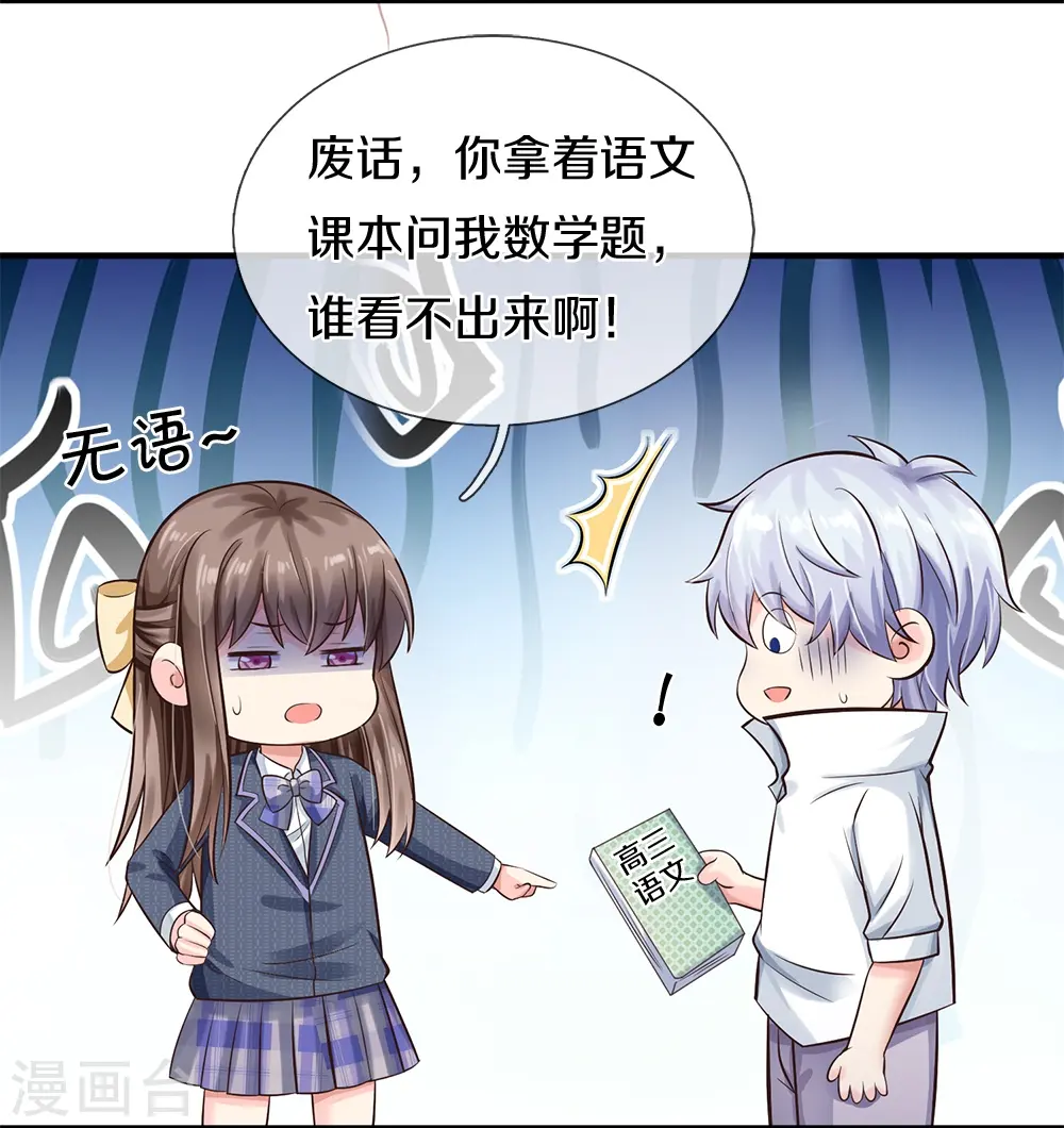 第11话 耳聪目明 第6页