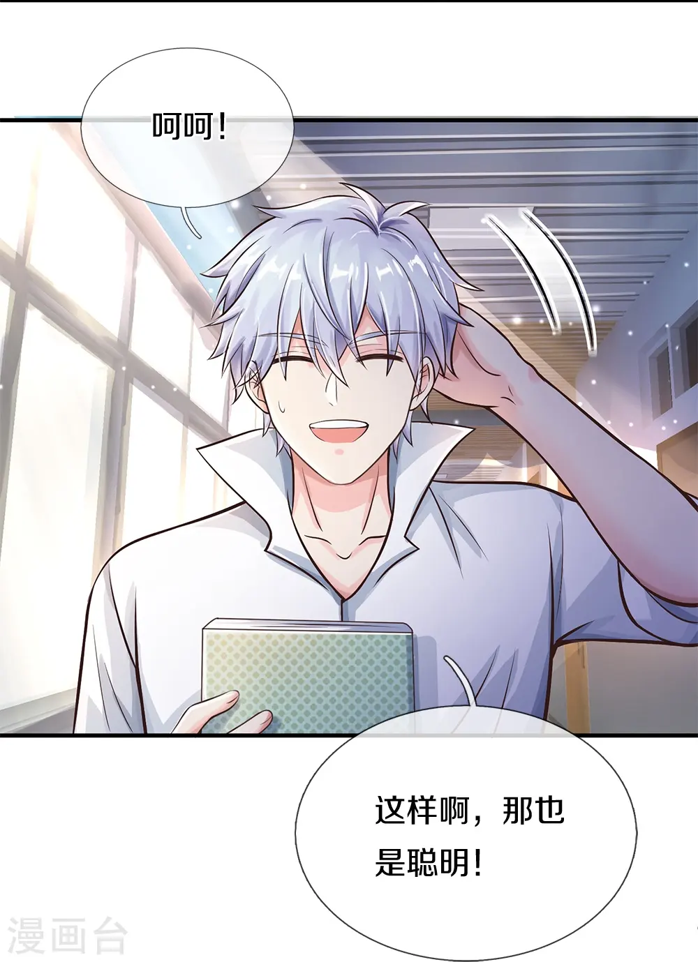 第11话 耳聪目明 第7页