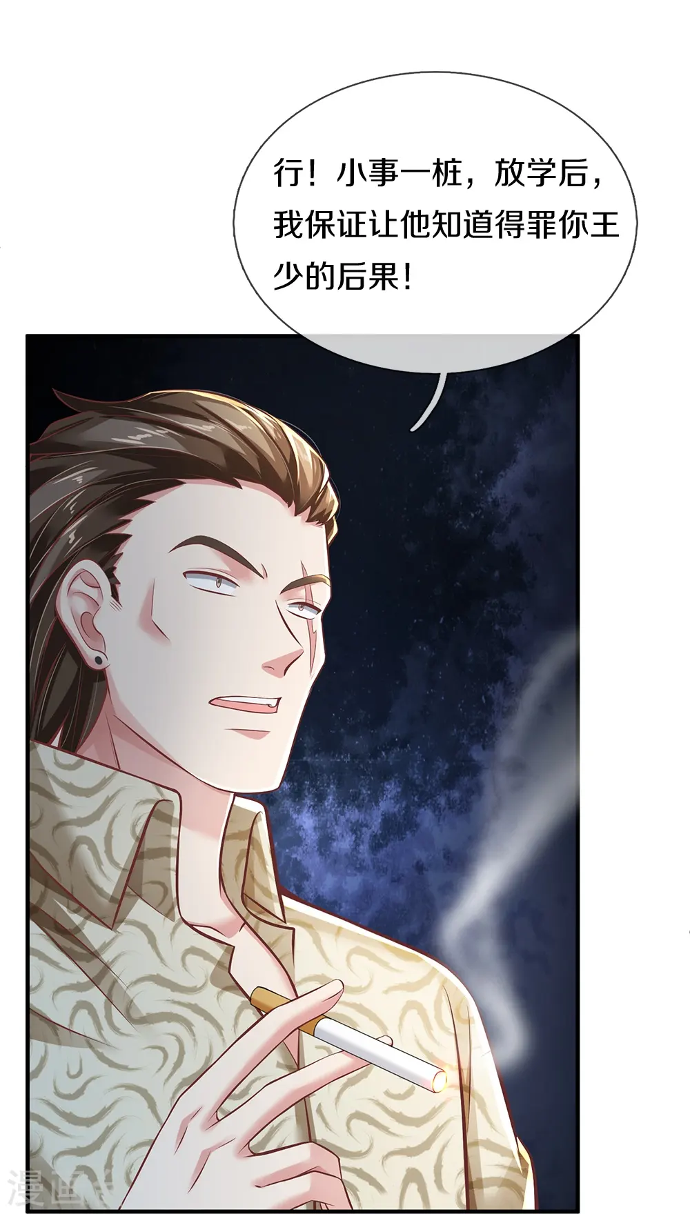 第11话 耳聪目明 第12页