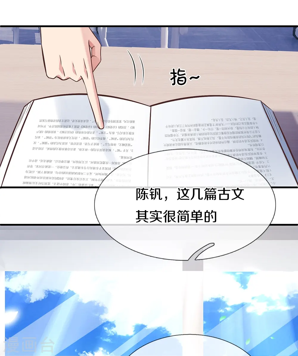 第11话 耳聪目明 第16页