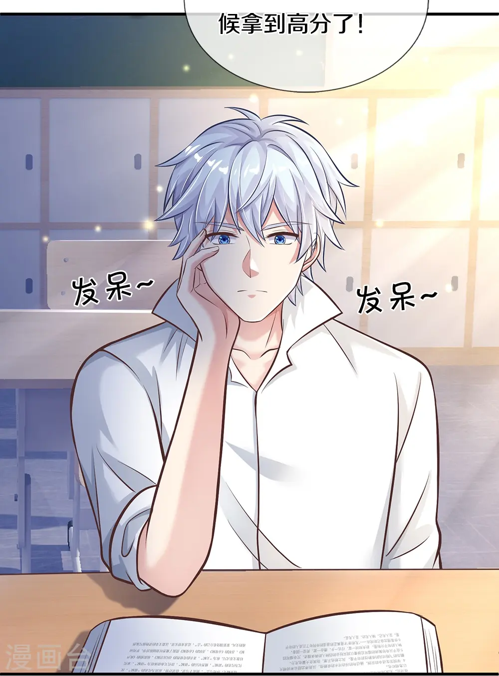 第11话 耳聪目明 第18页