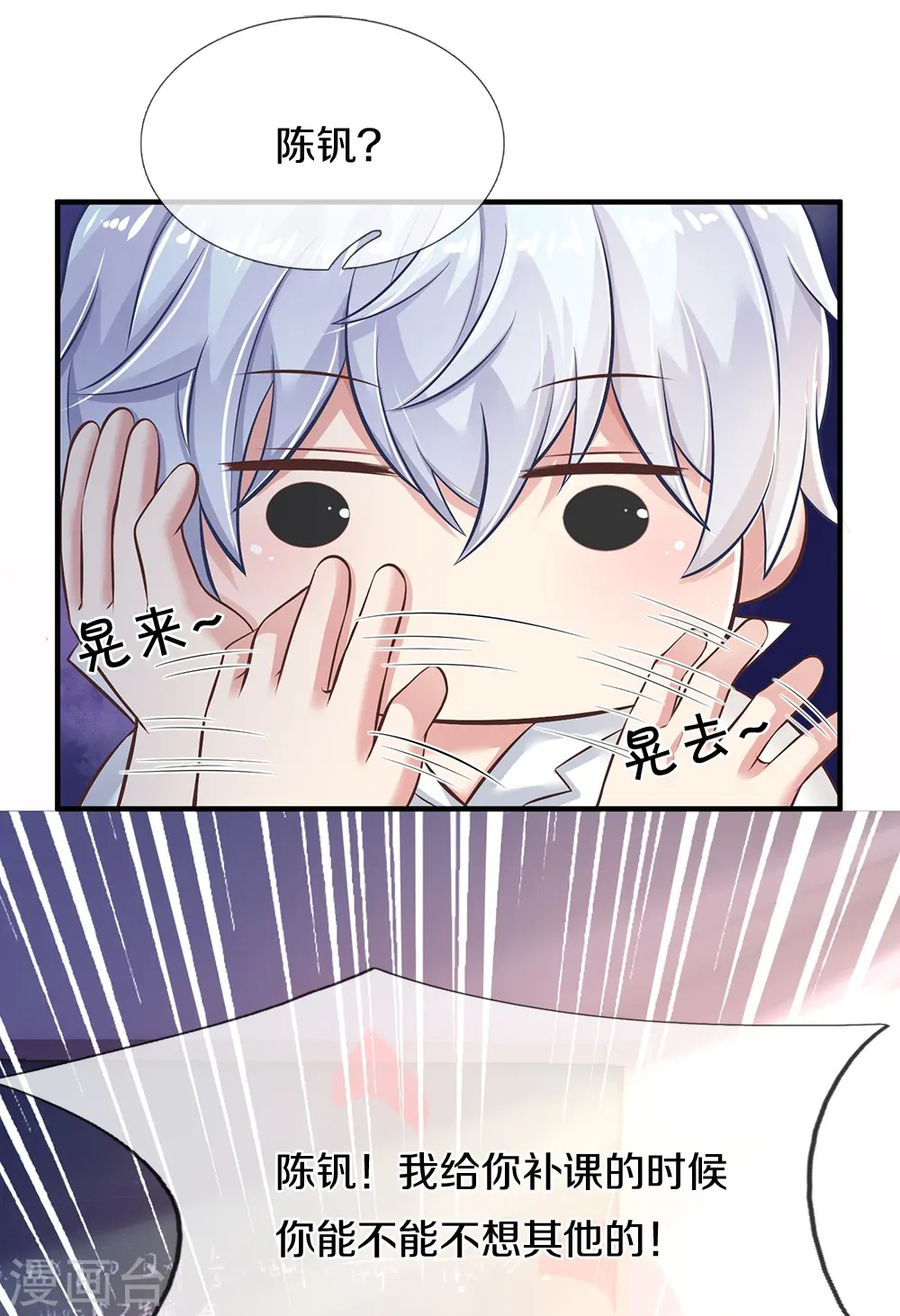 第11话 耳聪目明 第19页