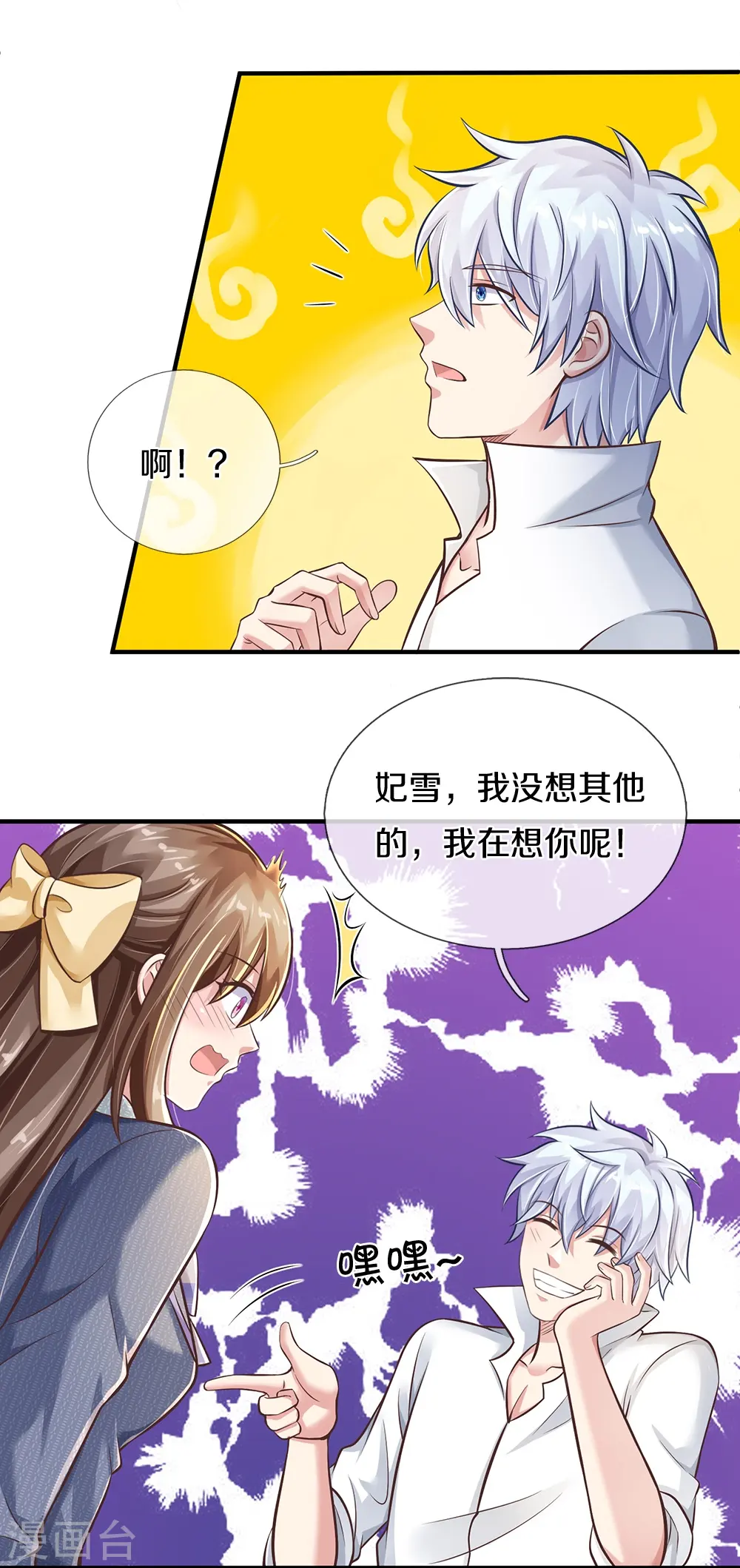第11话 耳聪目明 第21页