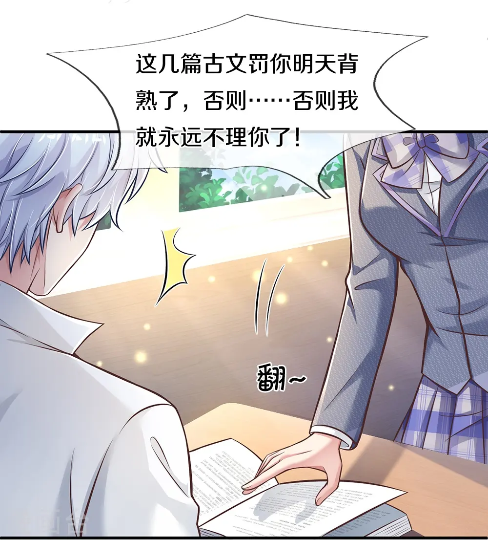 第11话 耳聪目明 第23页