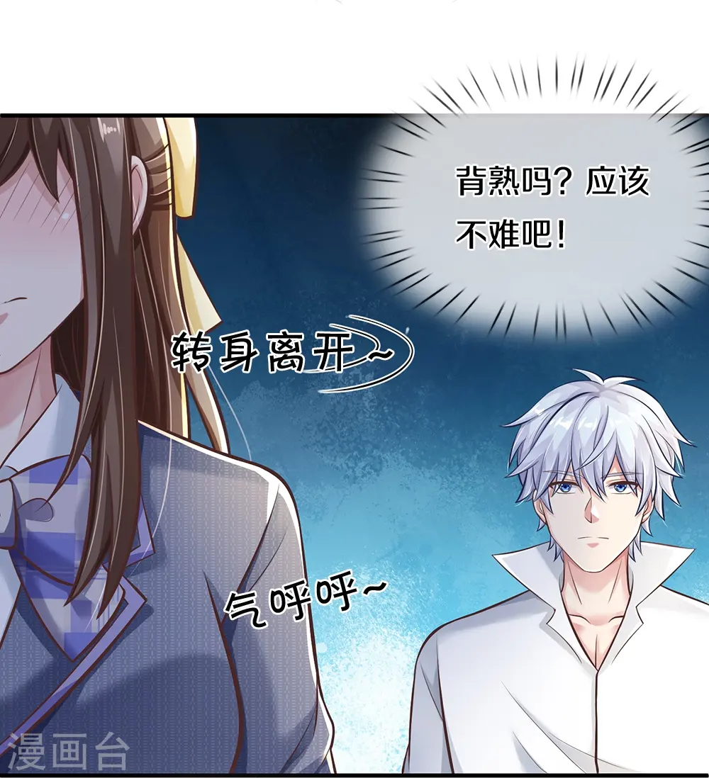 第11话 耳聪目明 第24页