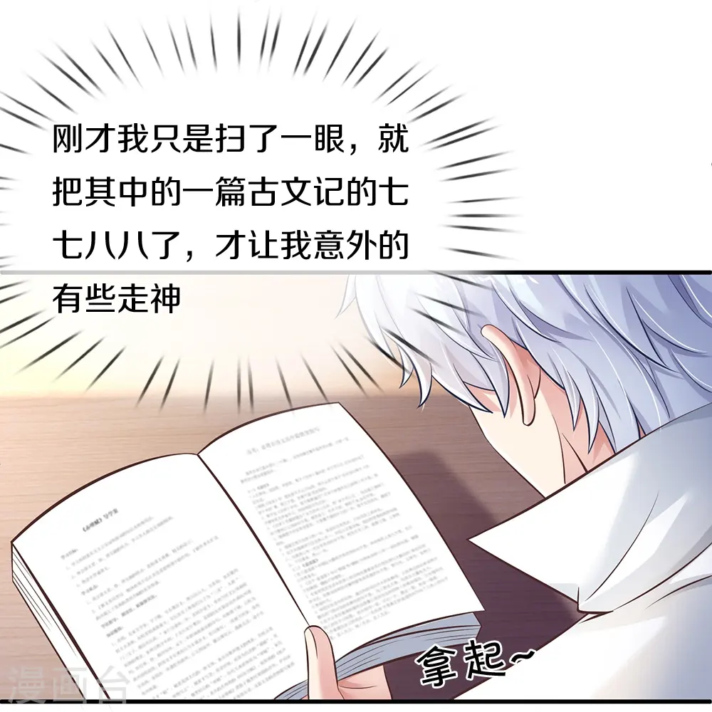 第11话 耳聪目明 第25页