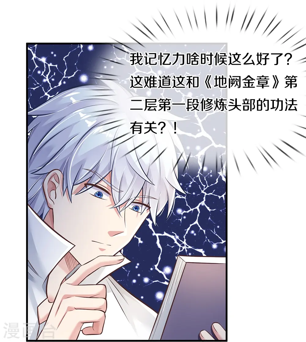 第11话 耳聪目明 第26页