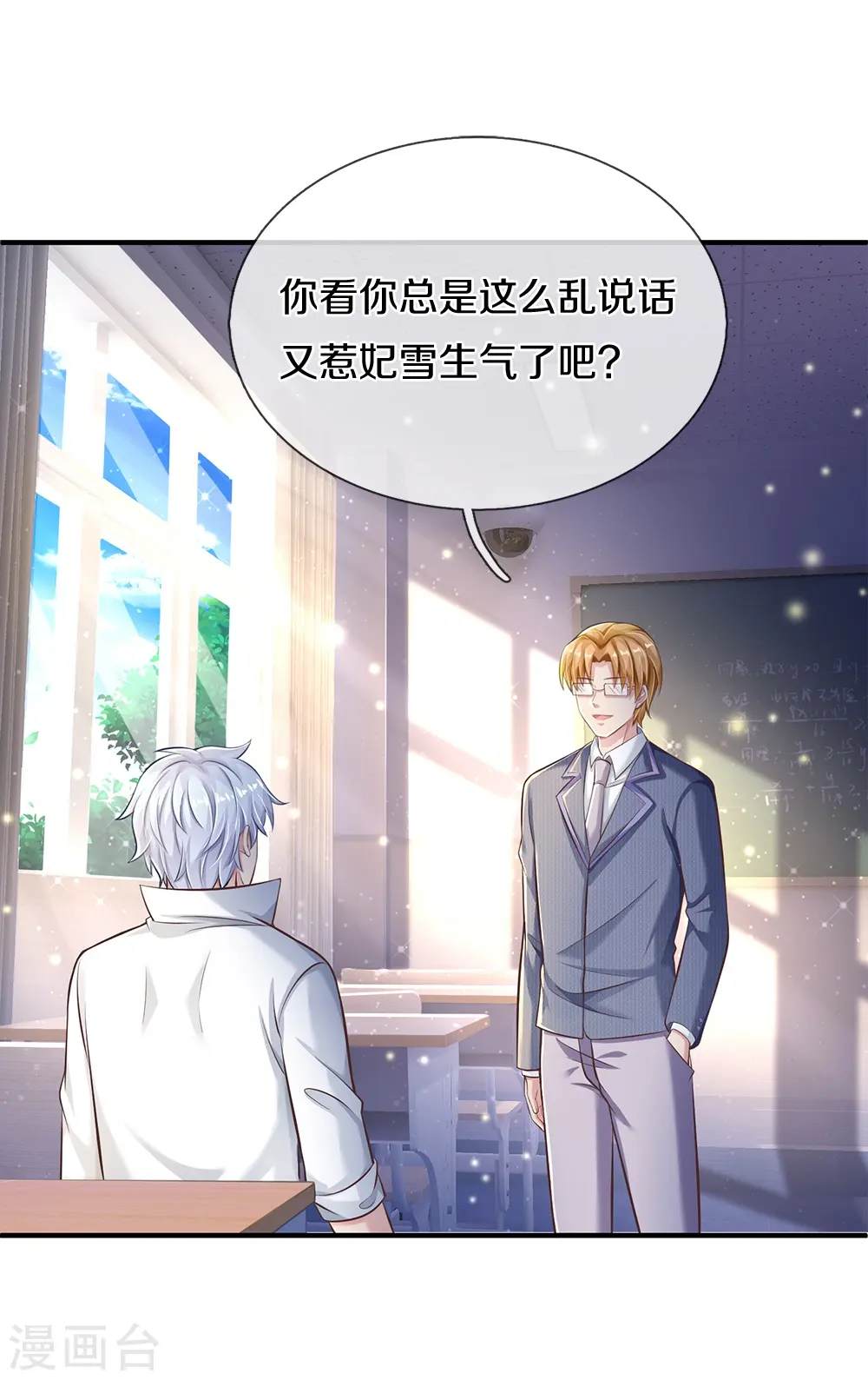第11话 耳聪目明 第28页
