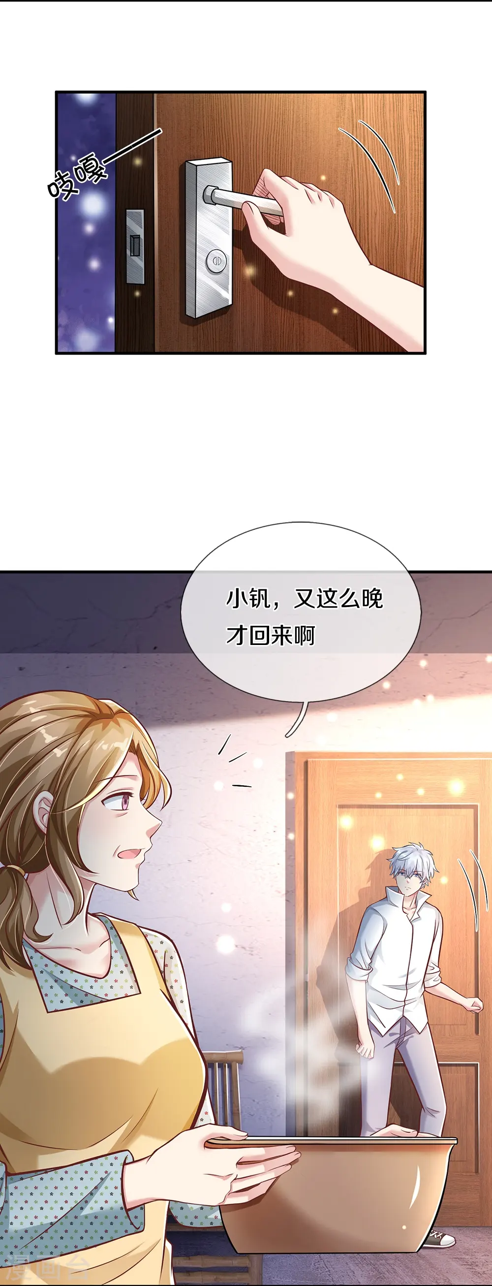 第9话 父母期望 第3页