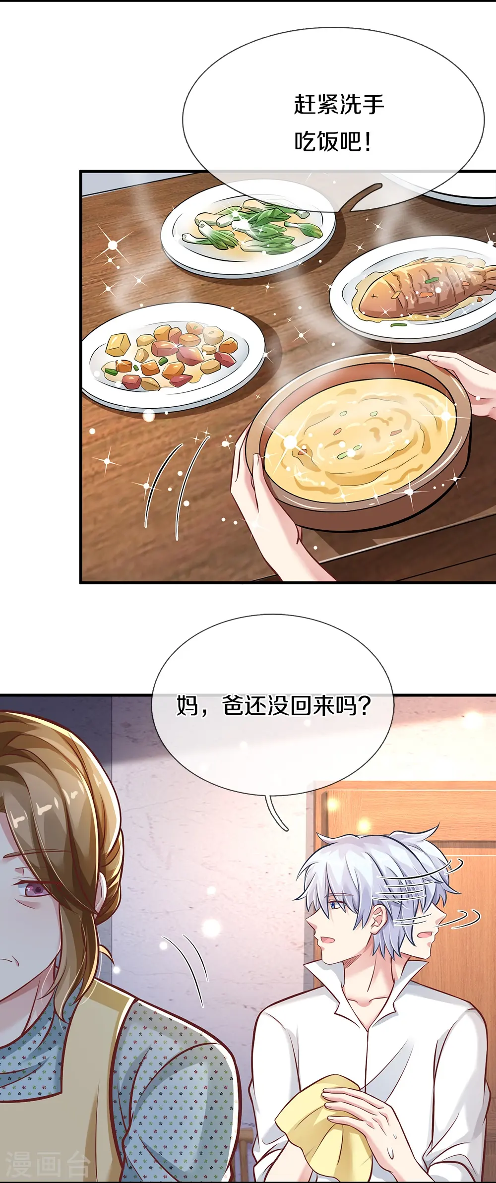 第9话 父母期望 第4页
