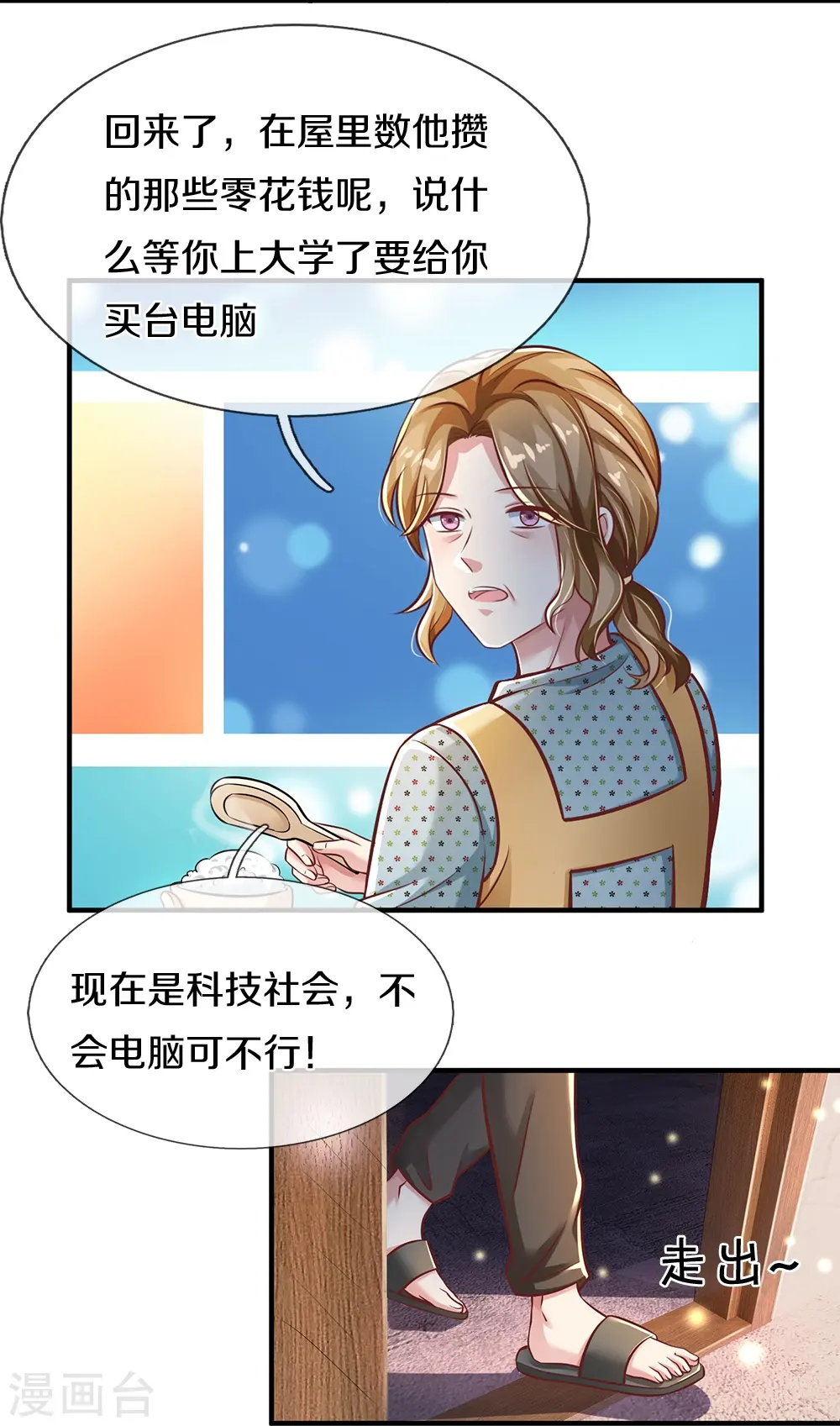 第9话 父母期望 第5页