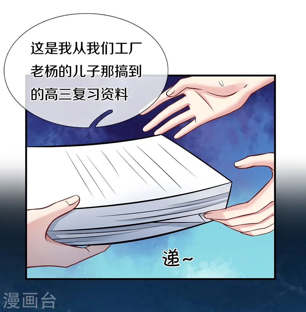 第9话 父母期望 第7页