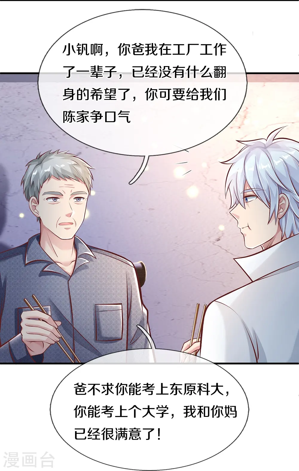 第9话 父母期望 第11页