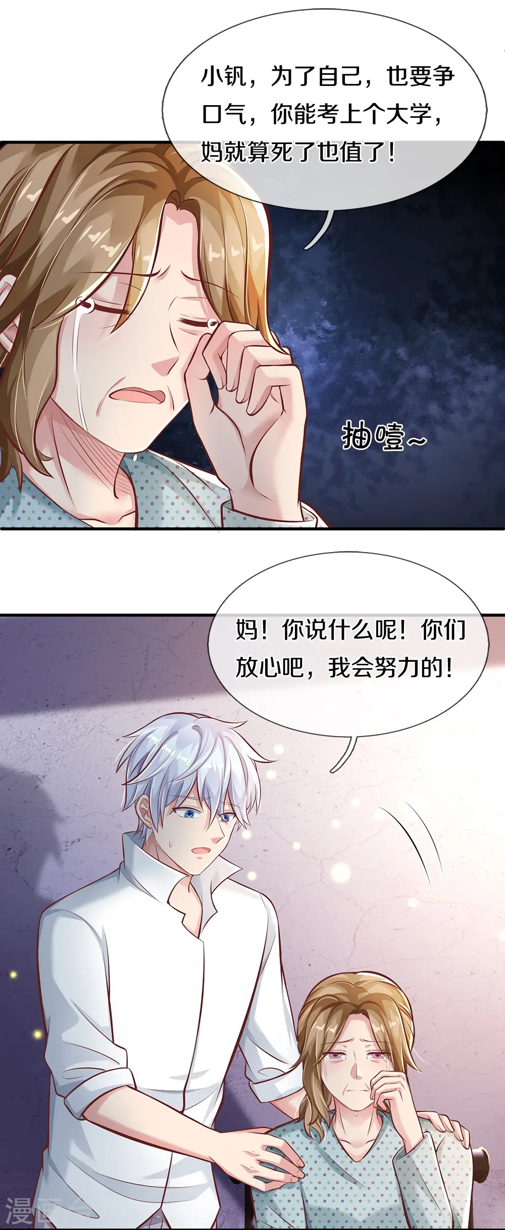 第9话 父母期望 第14页