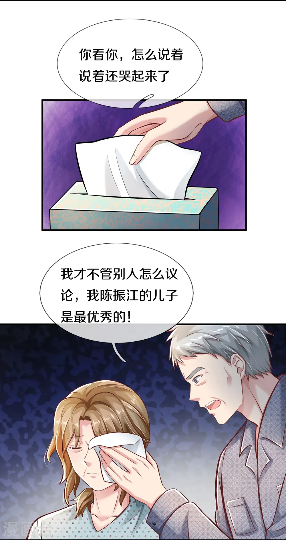 第9话 父母期望 第15页