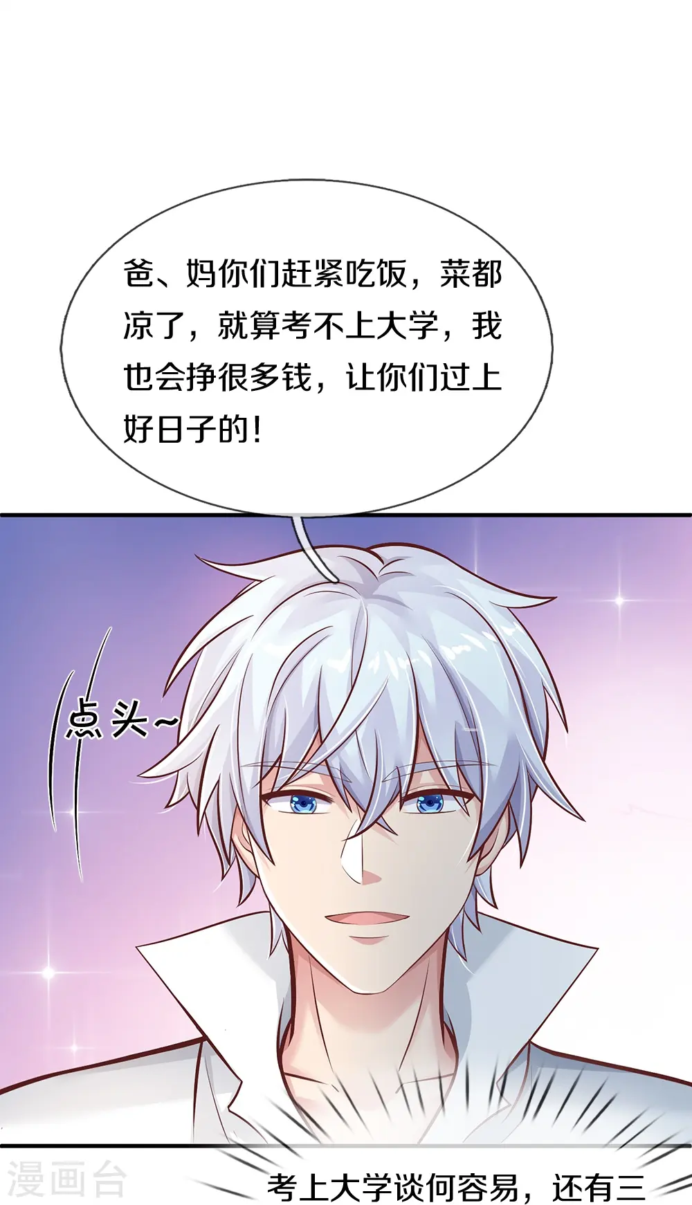第9话 父母期望 第17页