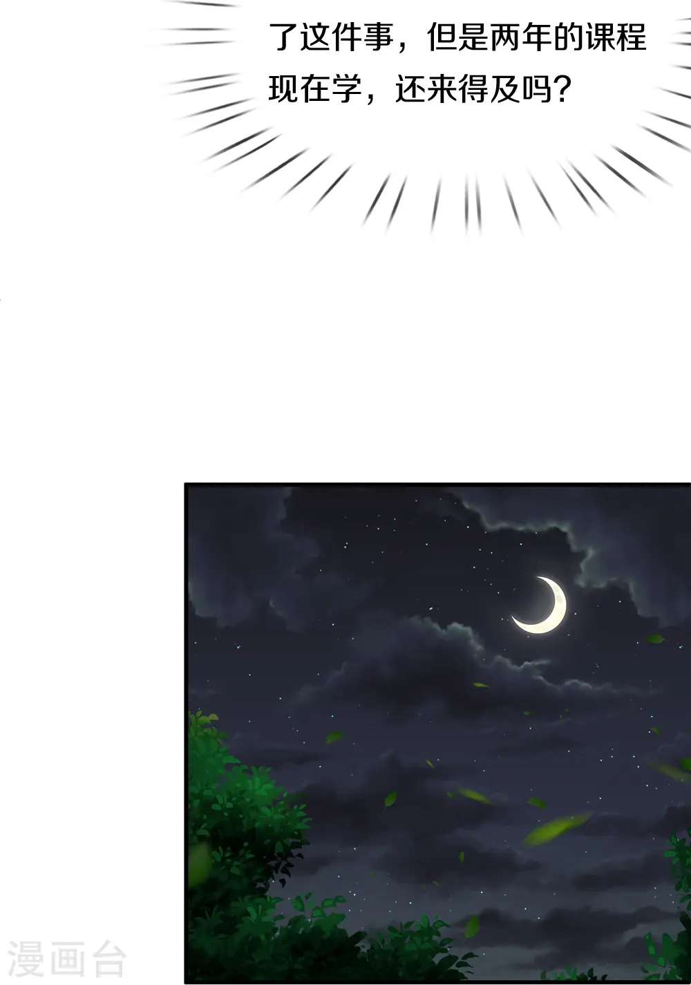 第9话 父母期望 第19页