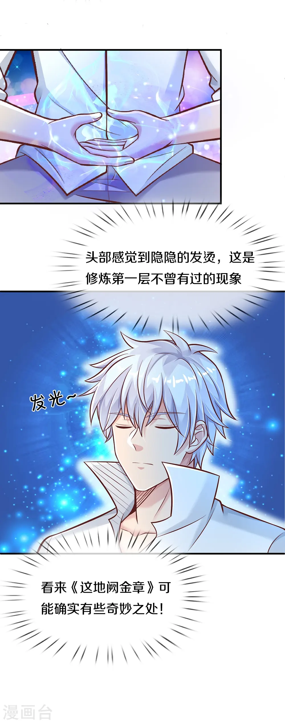 第9话 父母期望 第22页