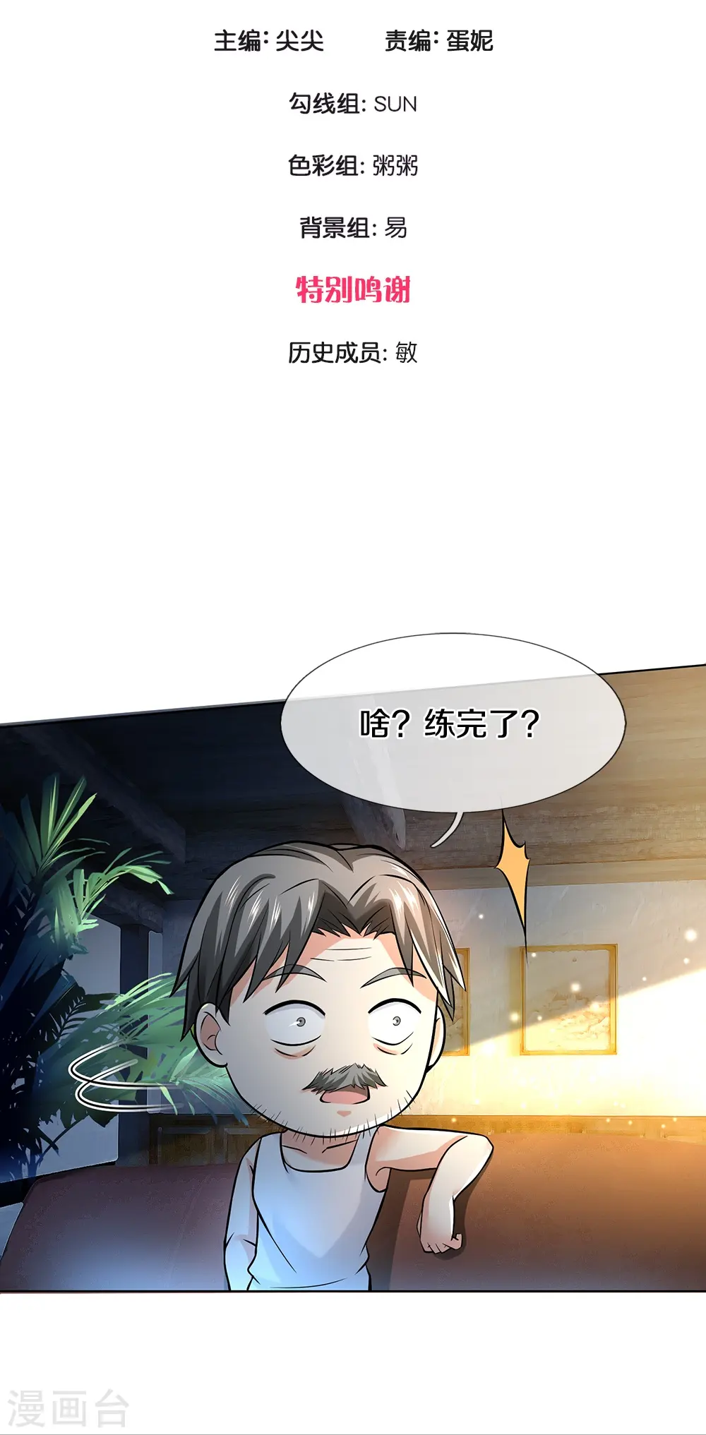 第8话 地阙金章 第3页