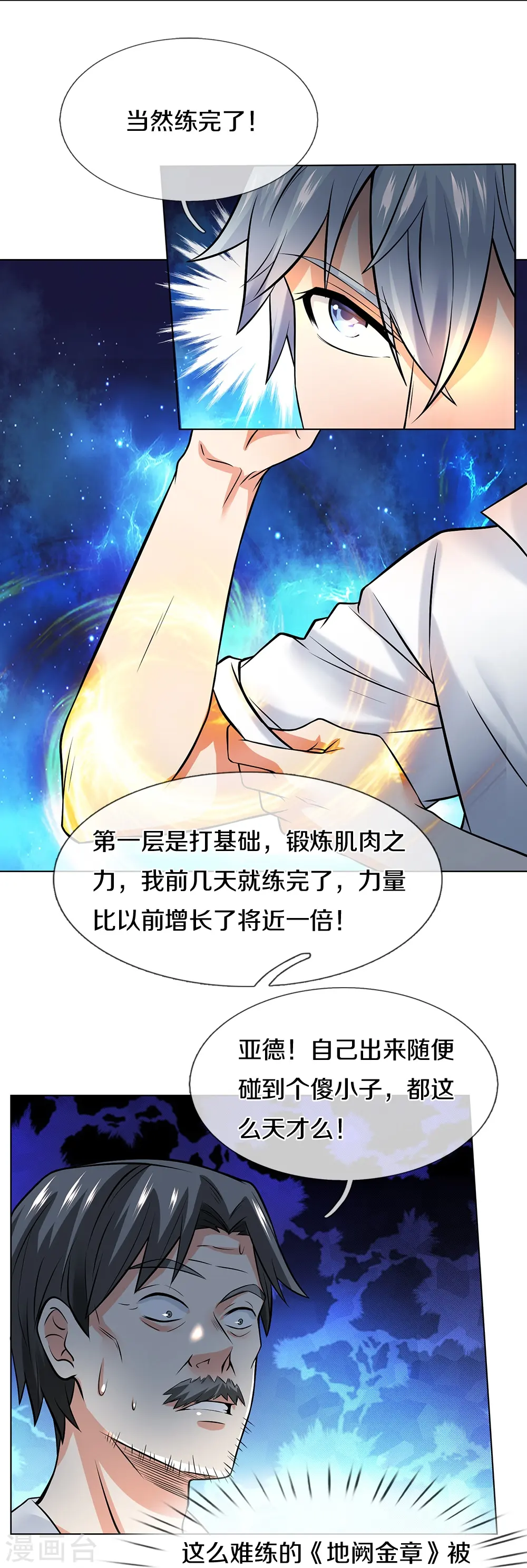第8话 地阙金章 第5页