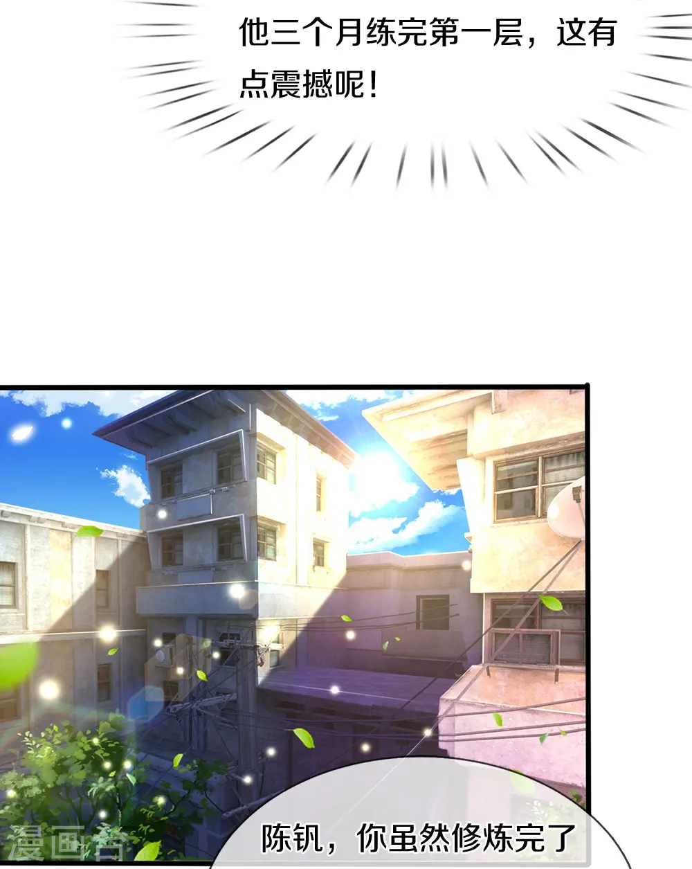 第8话 地阙金章 第6页