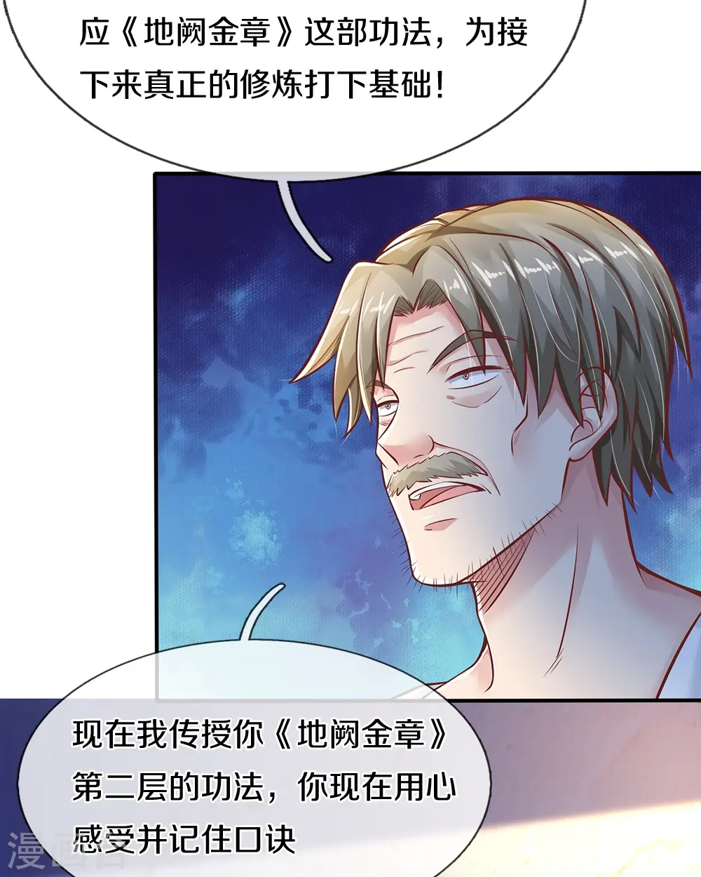 第8话 地阙金章 第8页