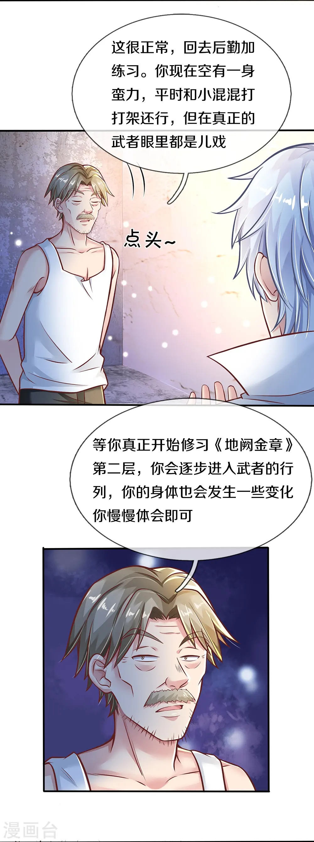 第8话 地阙金章 第11页