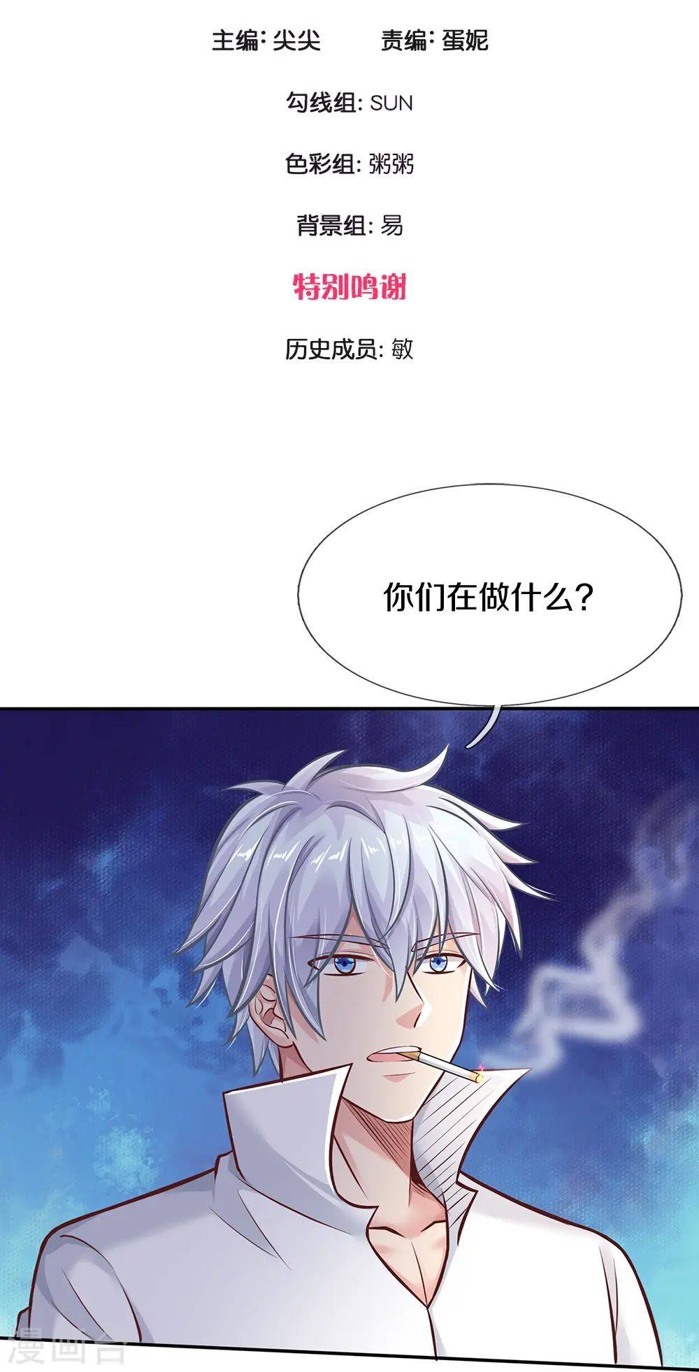 第6话 去见师父 第3页