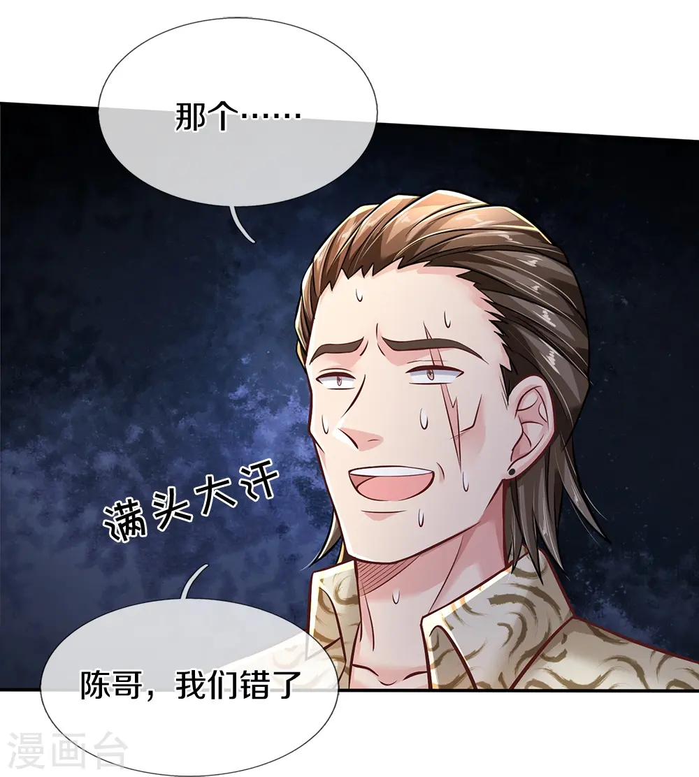 第6话 去见师父 第4页