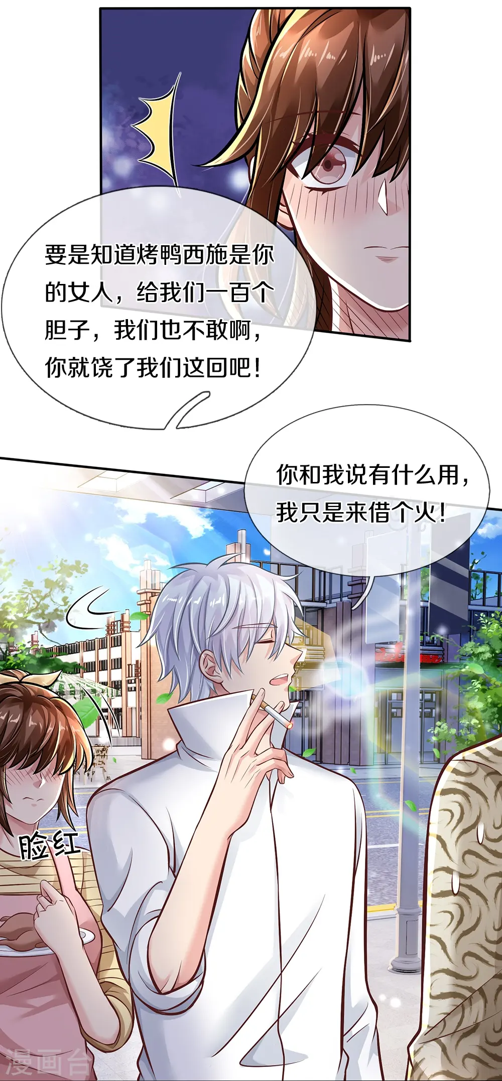 第6话 去见师父 第5页