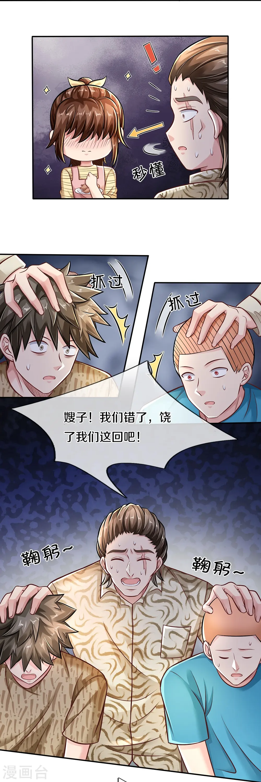 第6话 去见师父 第6页