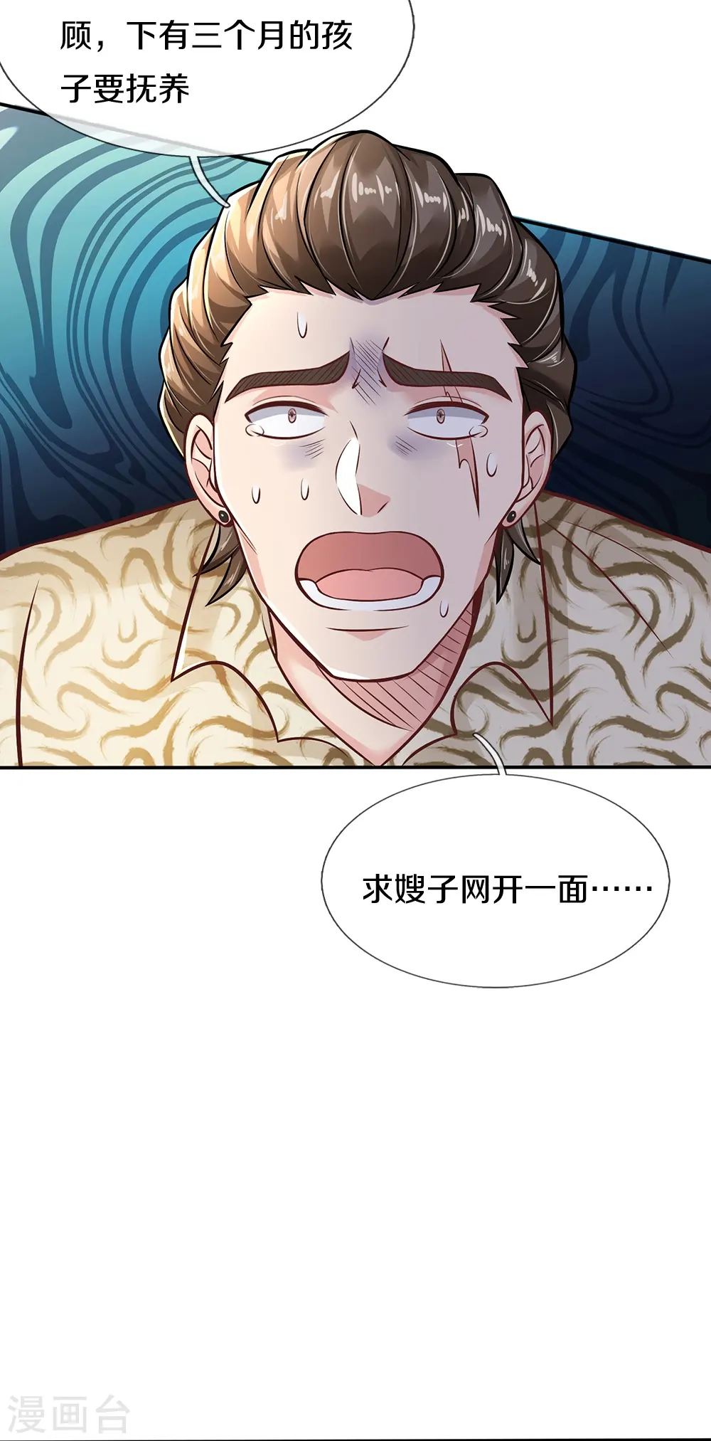 第6话 去见师父 第10页