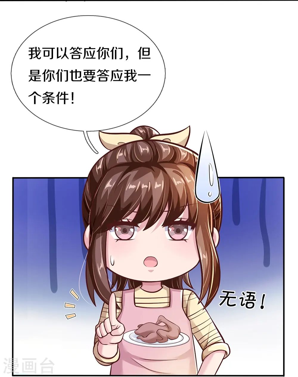 第6话 去见师父 第12页