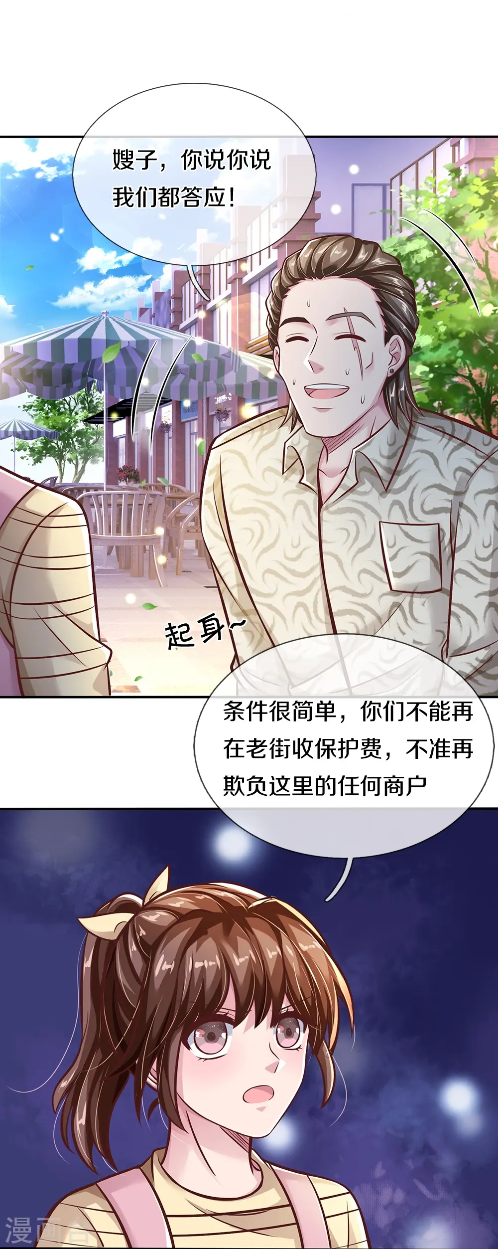 第6话 去见师父 第13页