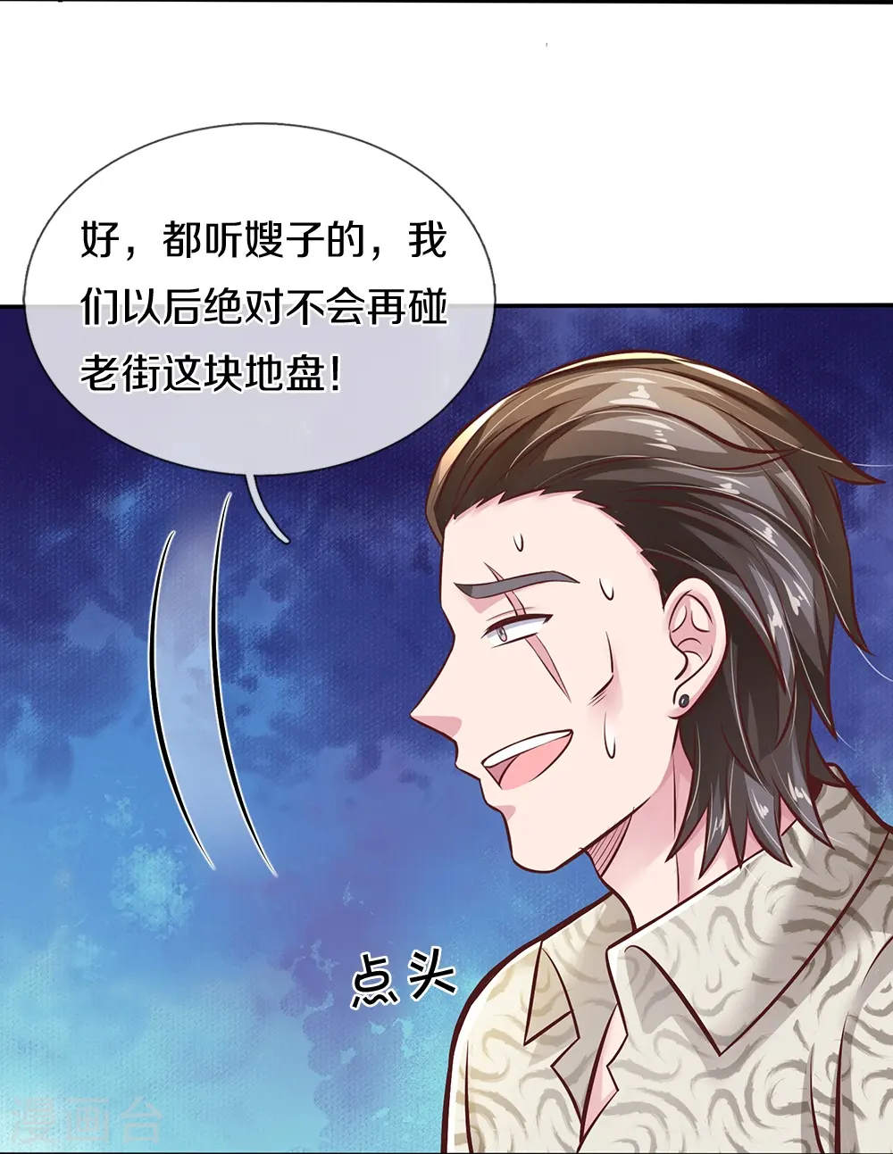 第6话 去见师父 第14页