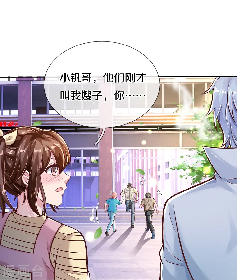 第6话 去见师父 第17页